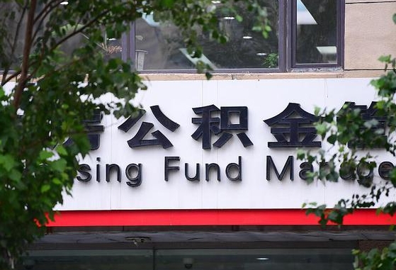 琼海锦州市住房公积金管理中心（锦州市住房公积金管理中心主任）